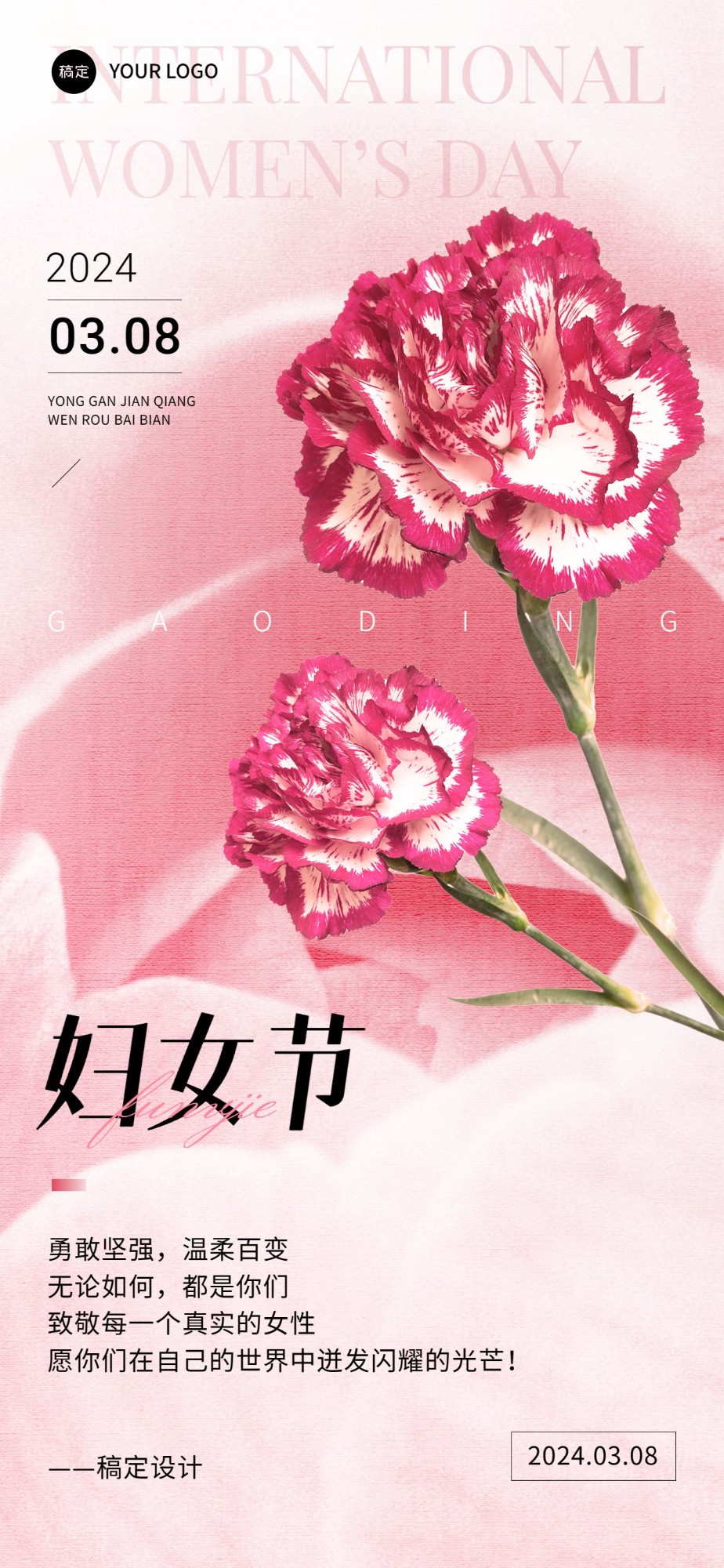 企业三八妇女节节日贺卡弥散光实景全屏竖版海报