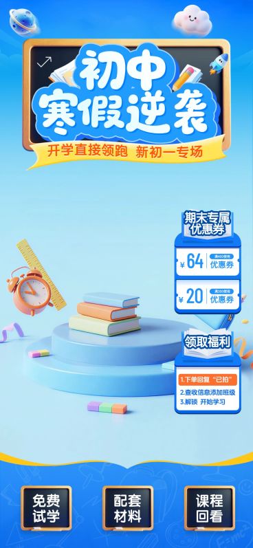 初中寒假培训课直播背景贴片组合预览效果