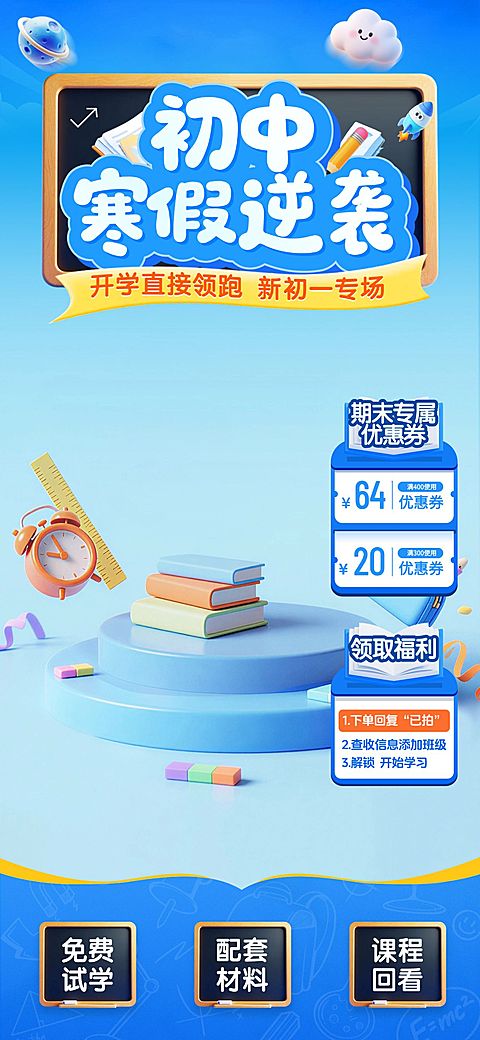 初中寒假培训课直播背景贴片组合