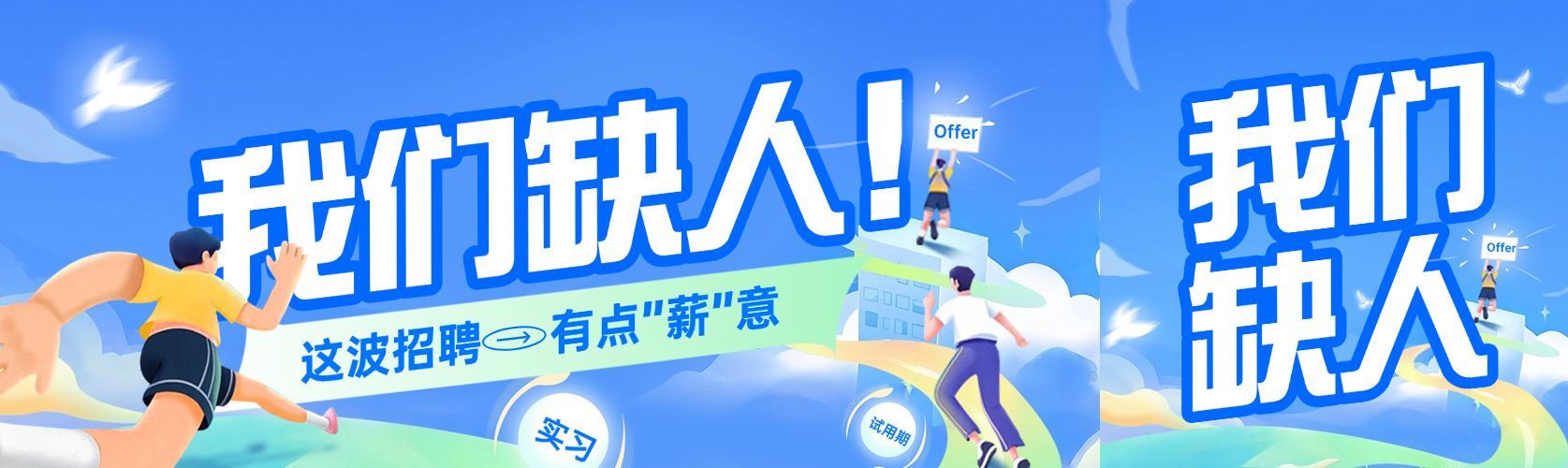 求职招聘宣传推广公众号双封面AIGC预览效果