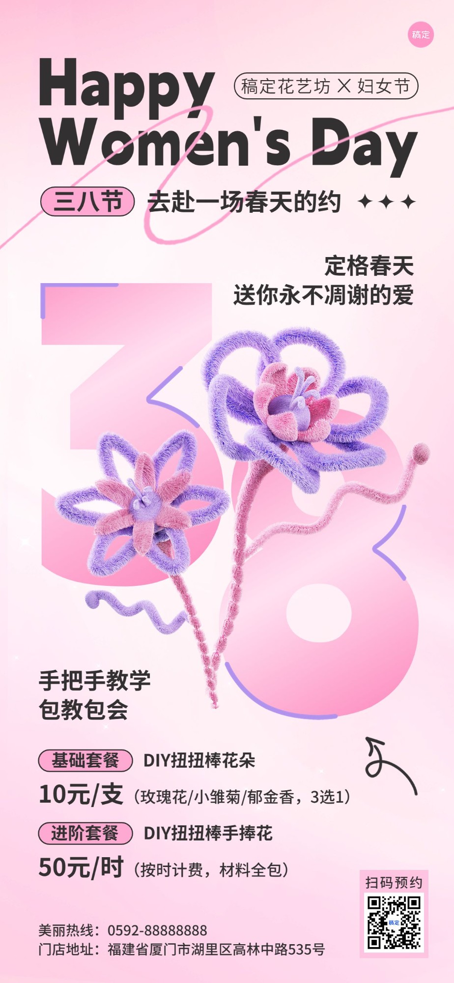 三八妇女节花艺门店节日营销3D全屏竖版海报预览效果