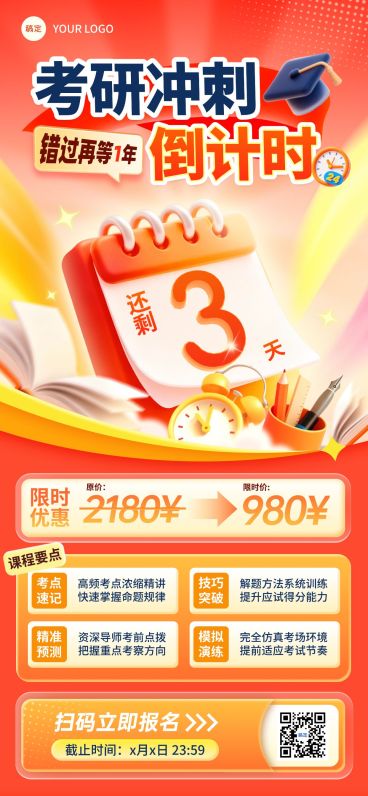 教育培训学历教育考研考博课程营销促销感倒计时活动宣传海报AIGC预览效果