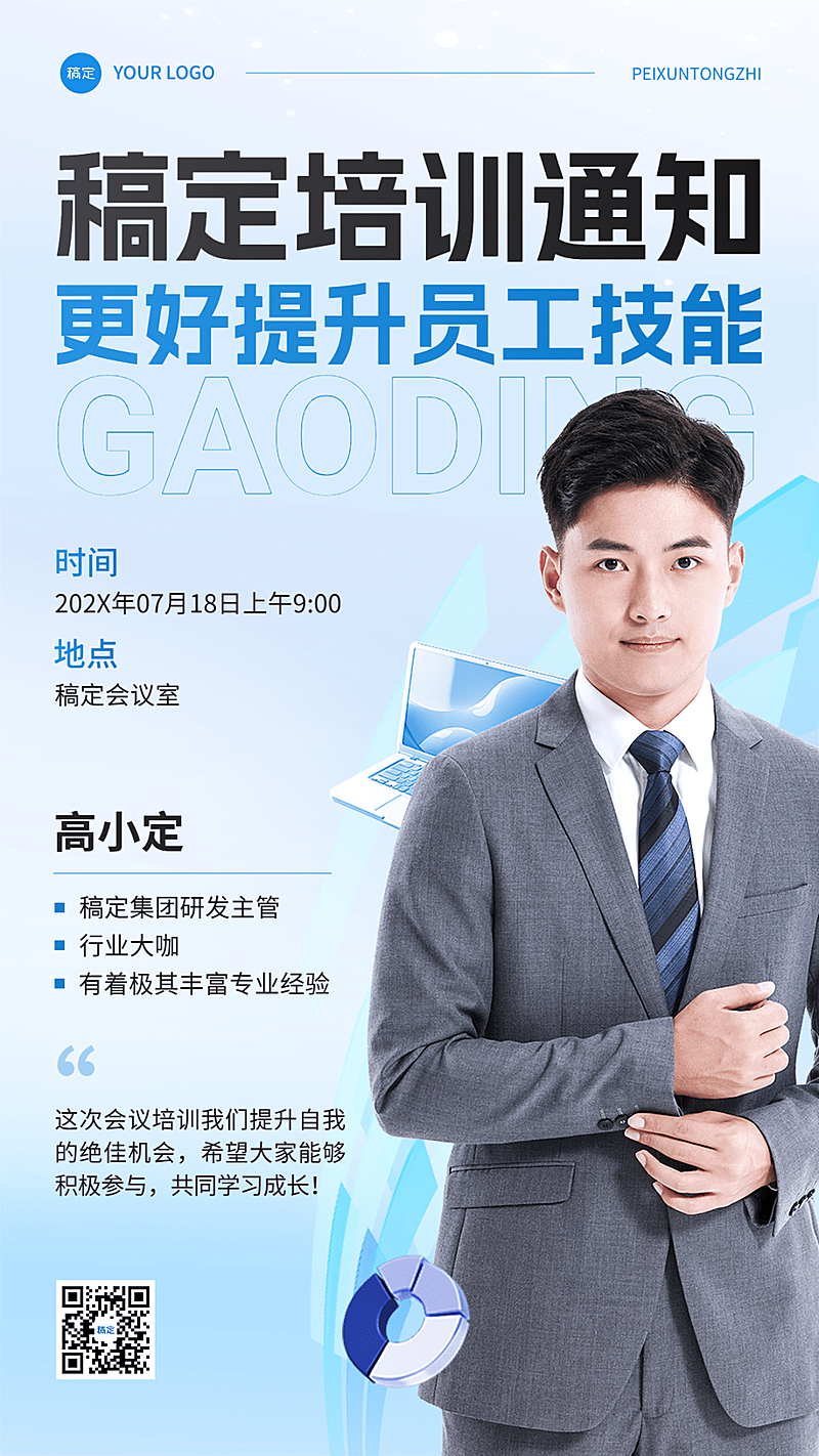企业员工培训通知公告几何风竖版海报
