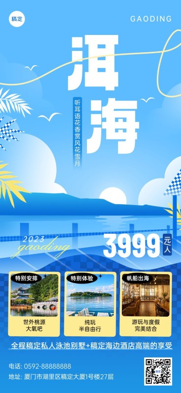 旅游出行洱海旅游宣传线路营销全屏竖版海报预览效果
