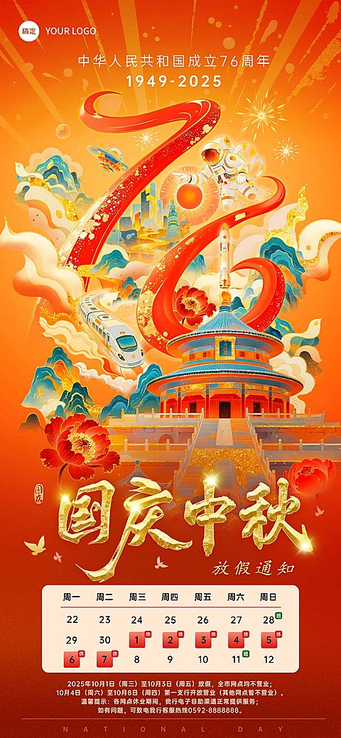 中秋国庆双节放假通知喜庆感全屏竖版海报AIGC