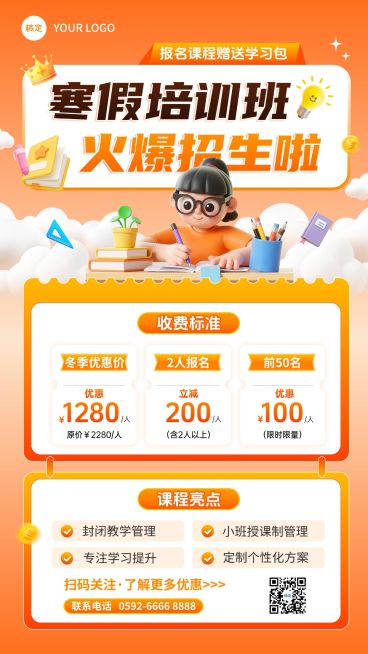 教育培训寒假班招生引流宣传海报预览效果