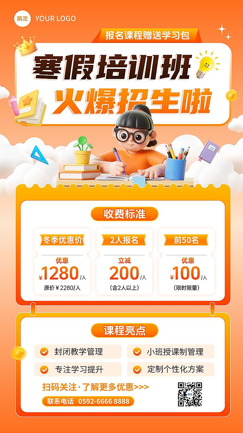 教育培训寒假班招生引流宣传海报