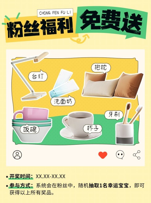 家居粉丝产品福利小红书封面aigc预览效果