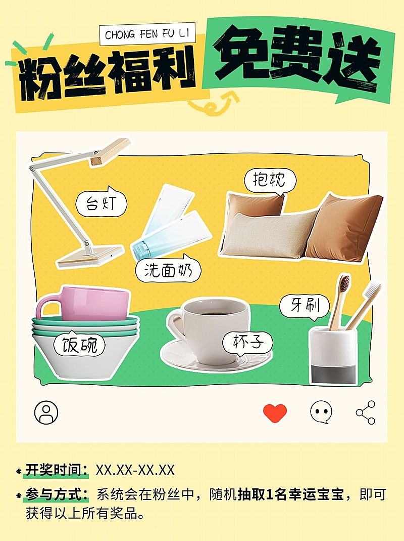 家居粉丝产品福利小红书封面aigc