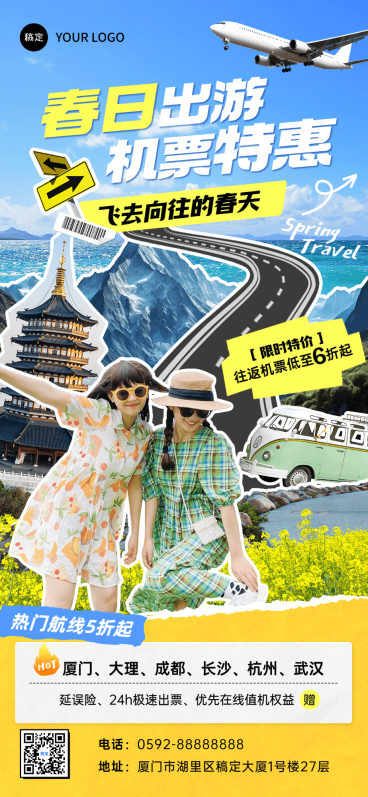 旅游出行春日出游特价机票促销旅游线路营销全屏竖版海报预览效果