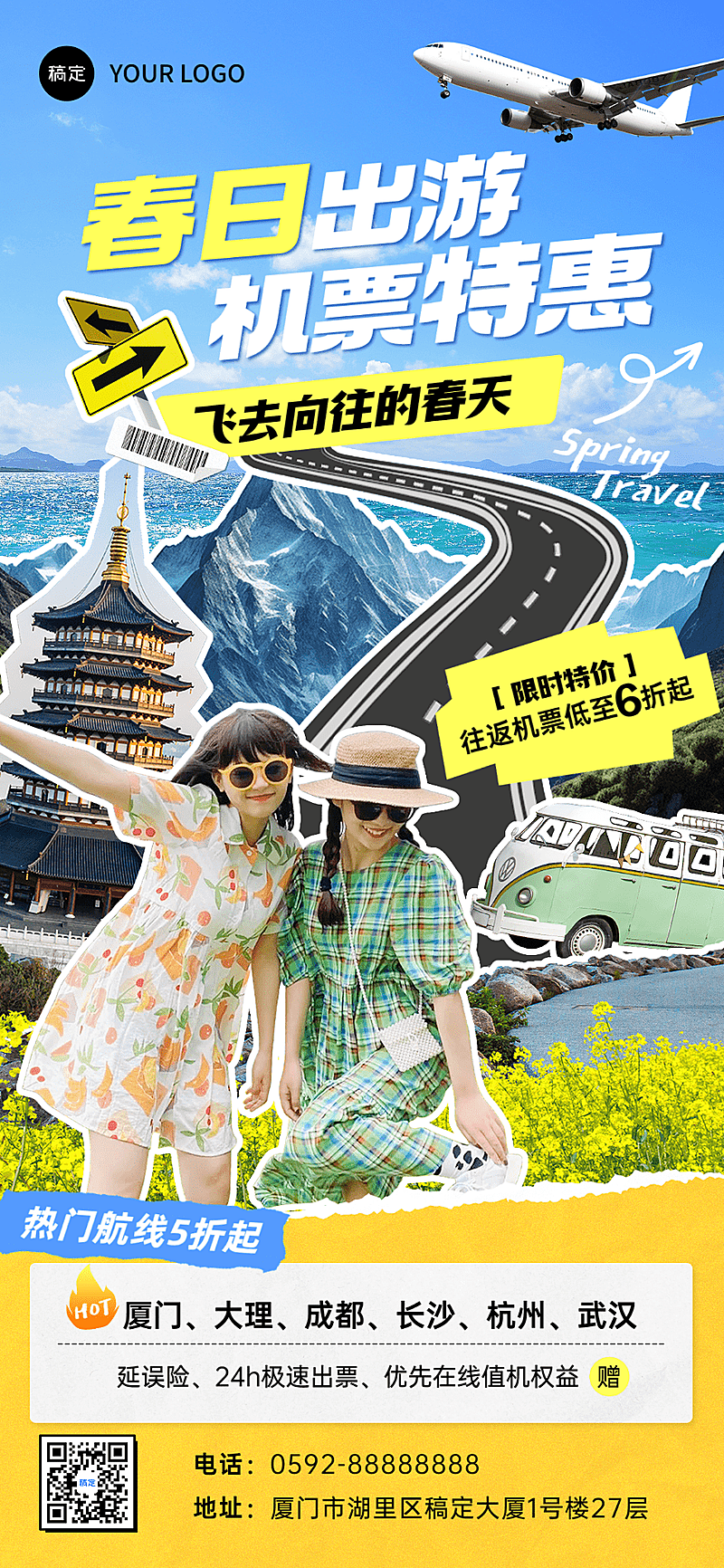旅游出行春日出游特价机票促销旅游线路营销全屏竖版海报