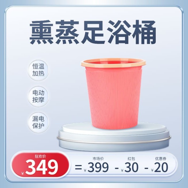 科技感数码家电足浴桶主图/直通车预览效果