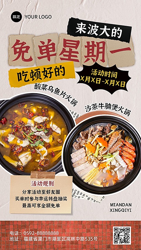 餐饮美食品牌宣传火锅烤肉周主题活动营销全屏竖版海报