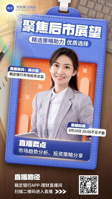 金融银行投资直播预告讲师介绍商务风手机海报预览效果