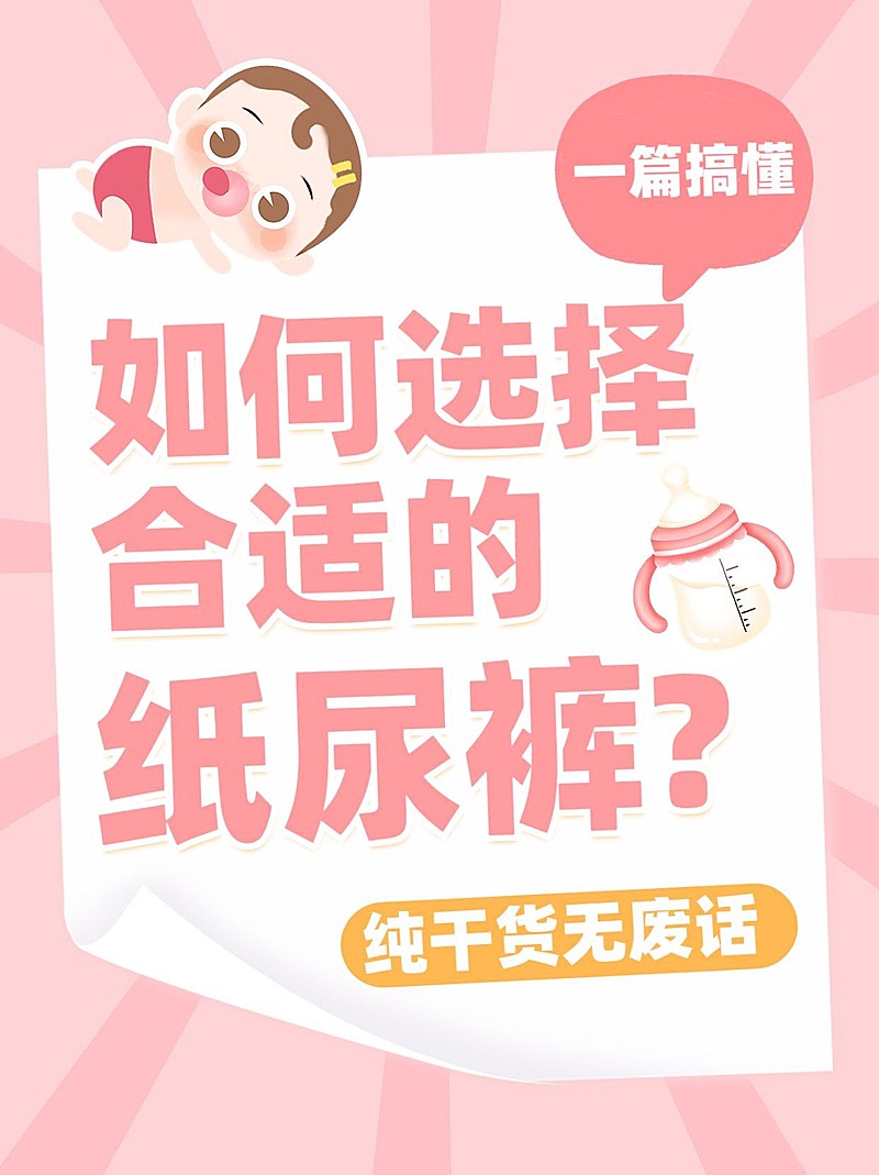母婴亲子纸尿裤挑选知识科普小红书套装