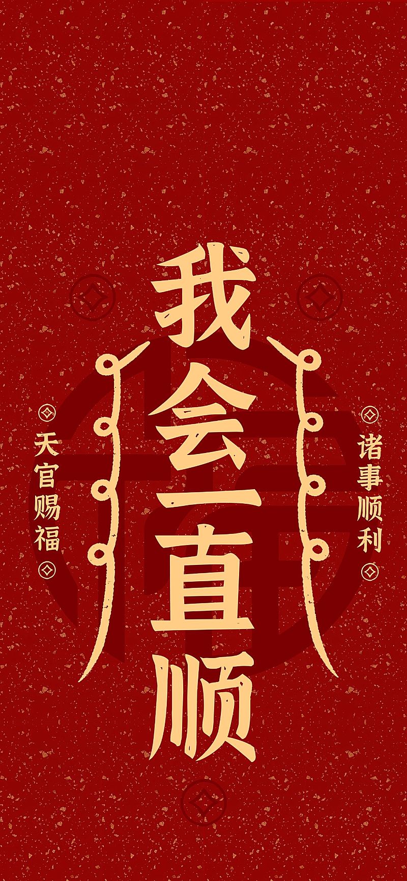 春节全屏海报壁纸