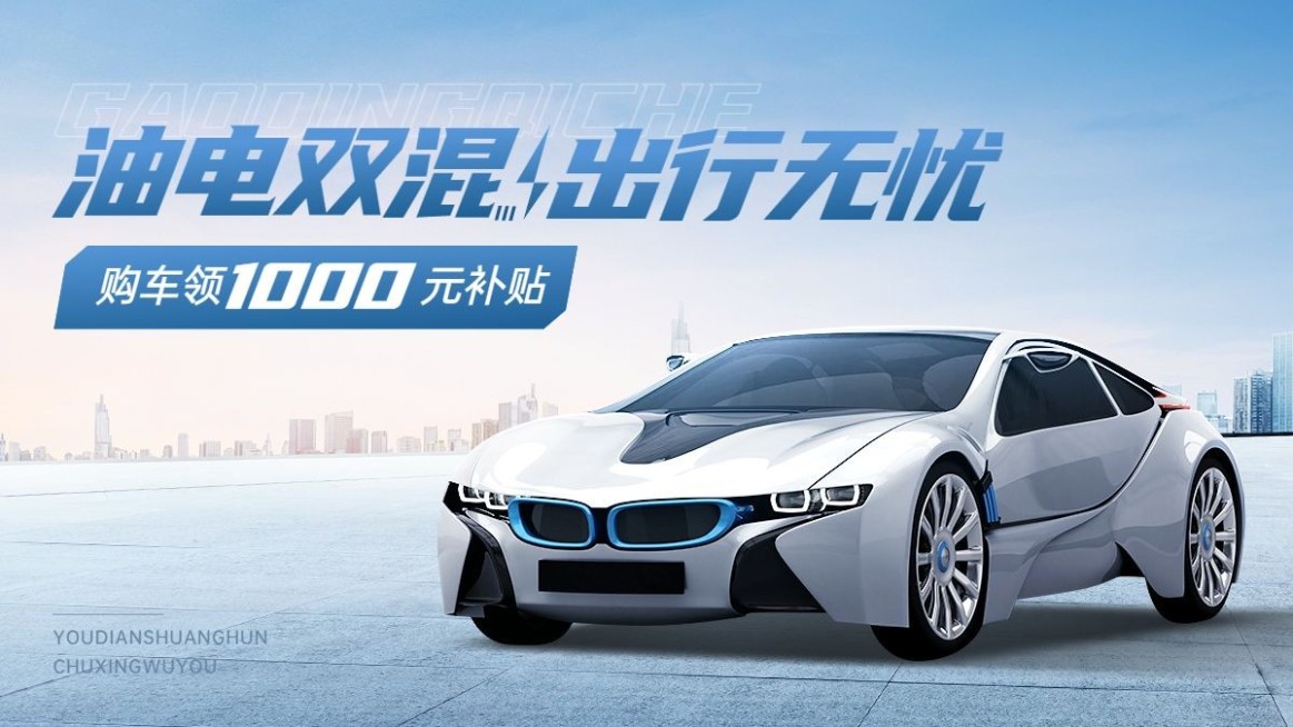 汽车营销卖货现代感电商横版海报预览效果
