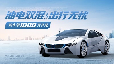 汽车营销卖货现代感电商横版海报