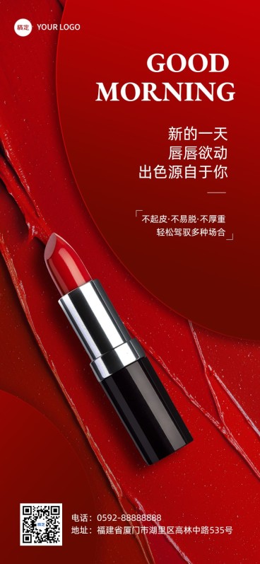 美容美妆产品日签营销全屏竖版海报预览效果