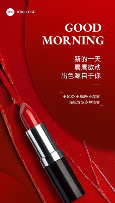 美容美妆产品日签营销全屏竖版海报