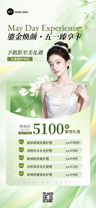 春季美业美容院医美门店卡项促销宣传全屏海报预览效果