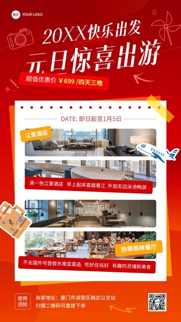 旅游出行元旦酒店住宿民宿客栈元旦促销宣传手机海报预览效果
