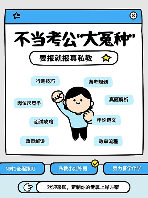 教育培训职业教育考公考编课程推广小红书配图