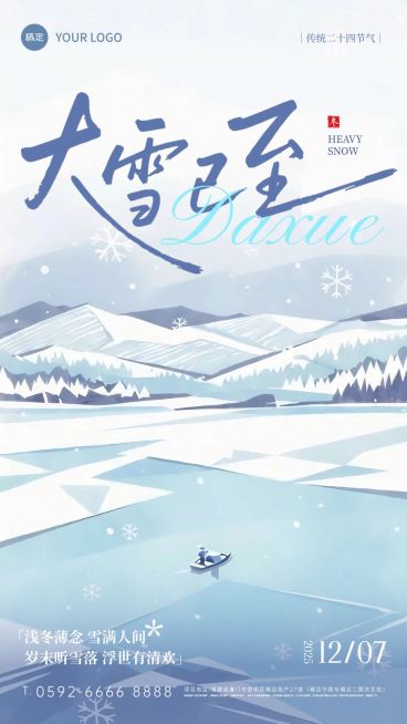 大雪节气祝福通用静谧感竖版海报AIGC预览效果
