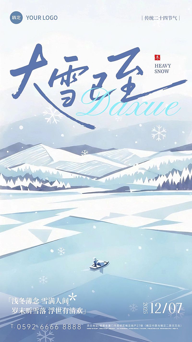大雪节气祝福通用静谧感竖版海报AIGC