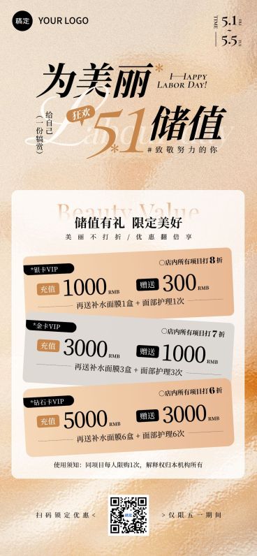 五一美业美容院医美门店储值促销活动全屏海报预览效果