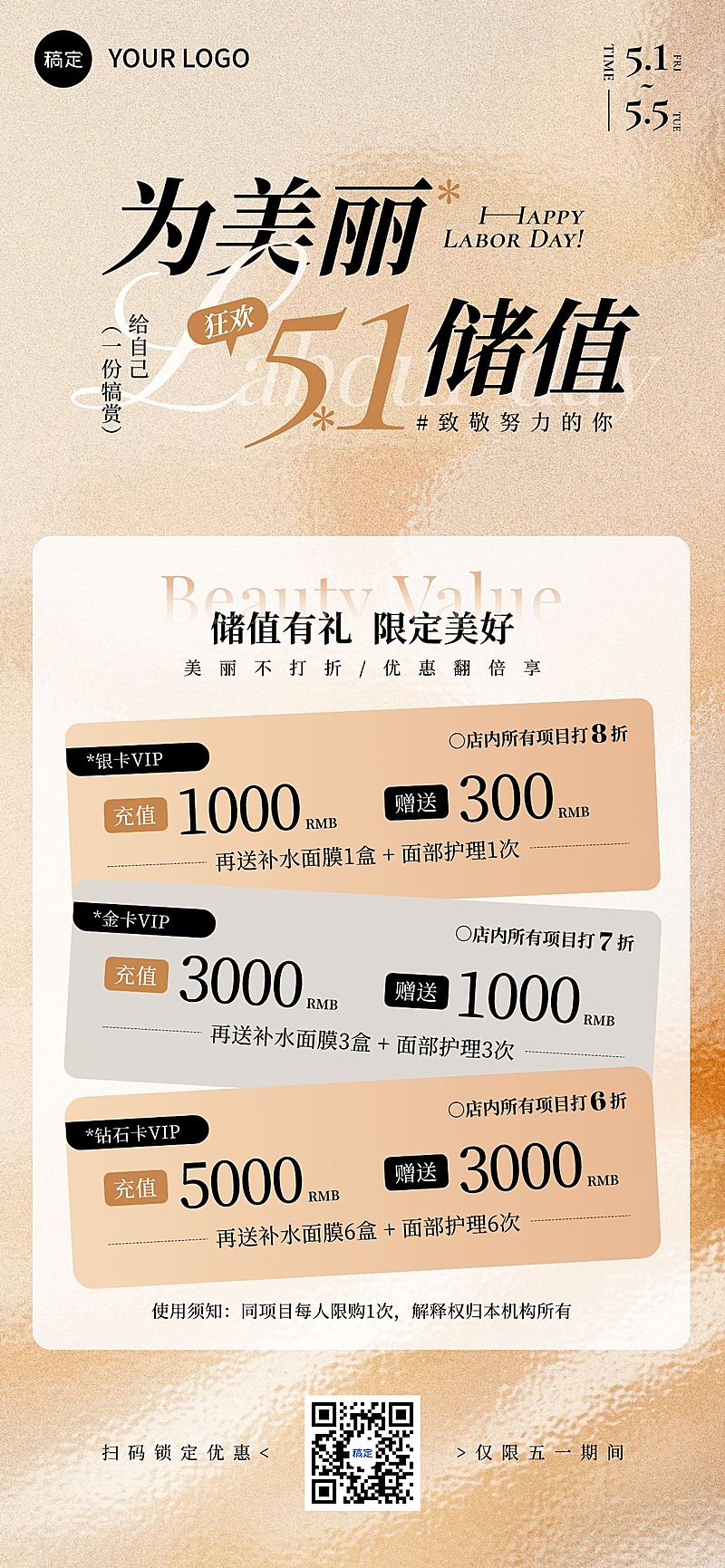五一美业美容院医美门店储值促销活动全屏海报