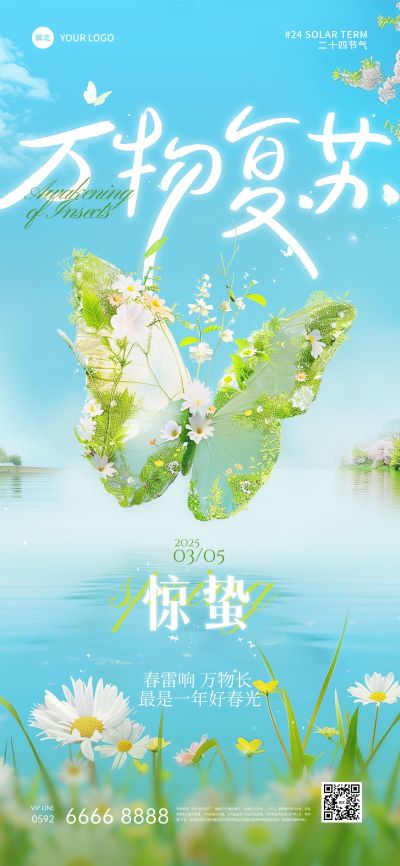 惊蛰节气梦幻感植物蝴蝶花朵海报AIGC