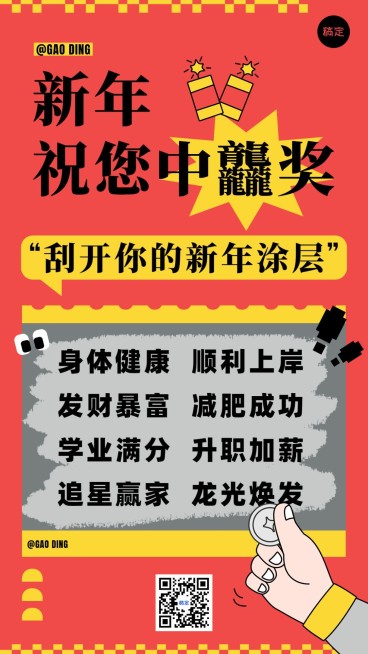 春节趣味新年祝福手机海报预览效果