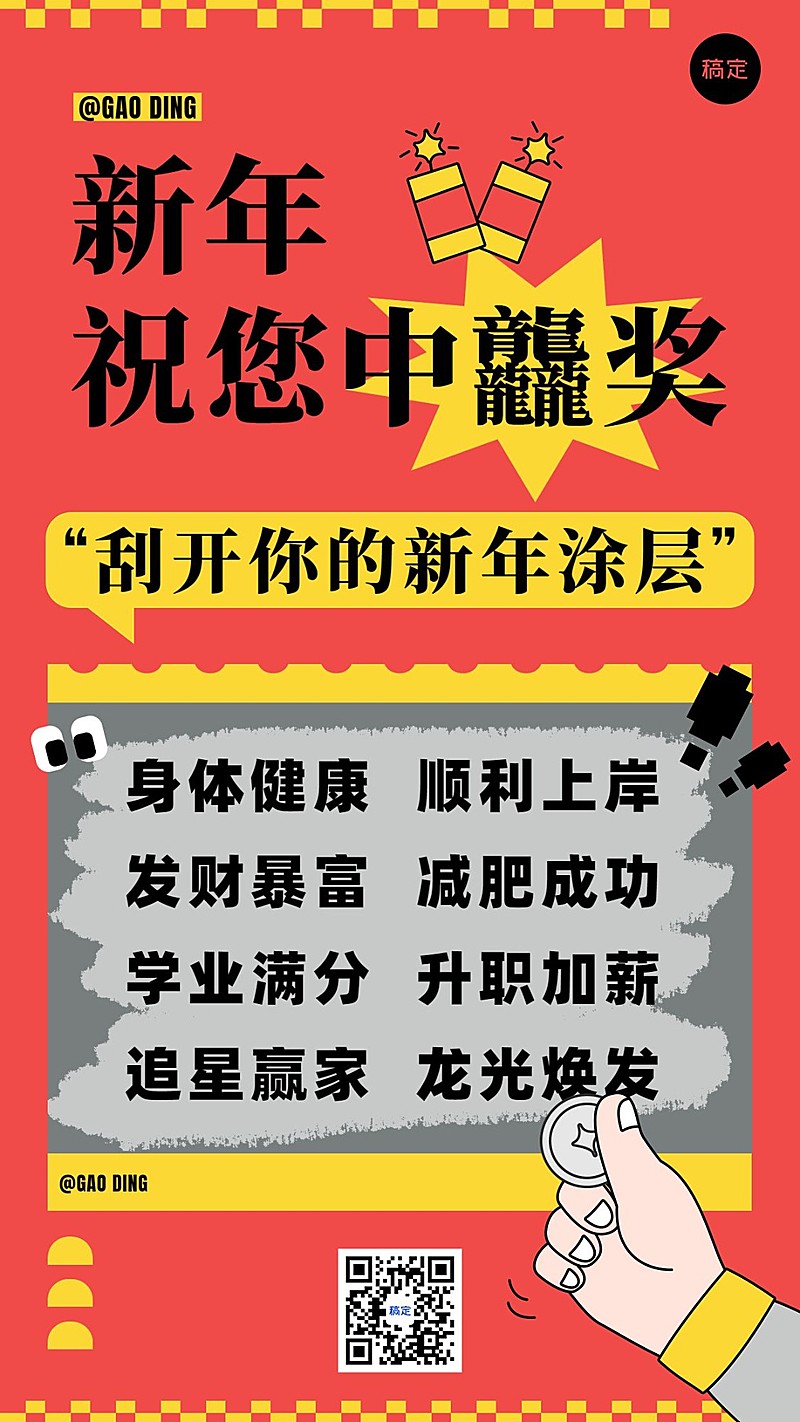 春节趣味新年祝福手机海报