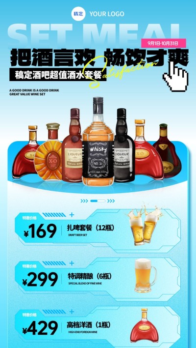 酒吧KTV娱乐场所酒水促销轻拟物全屏竖版海报AIGC