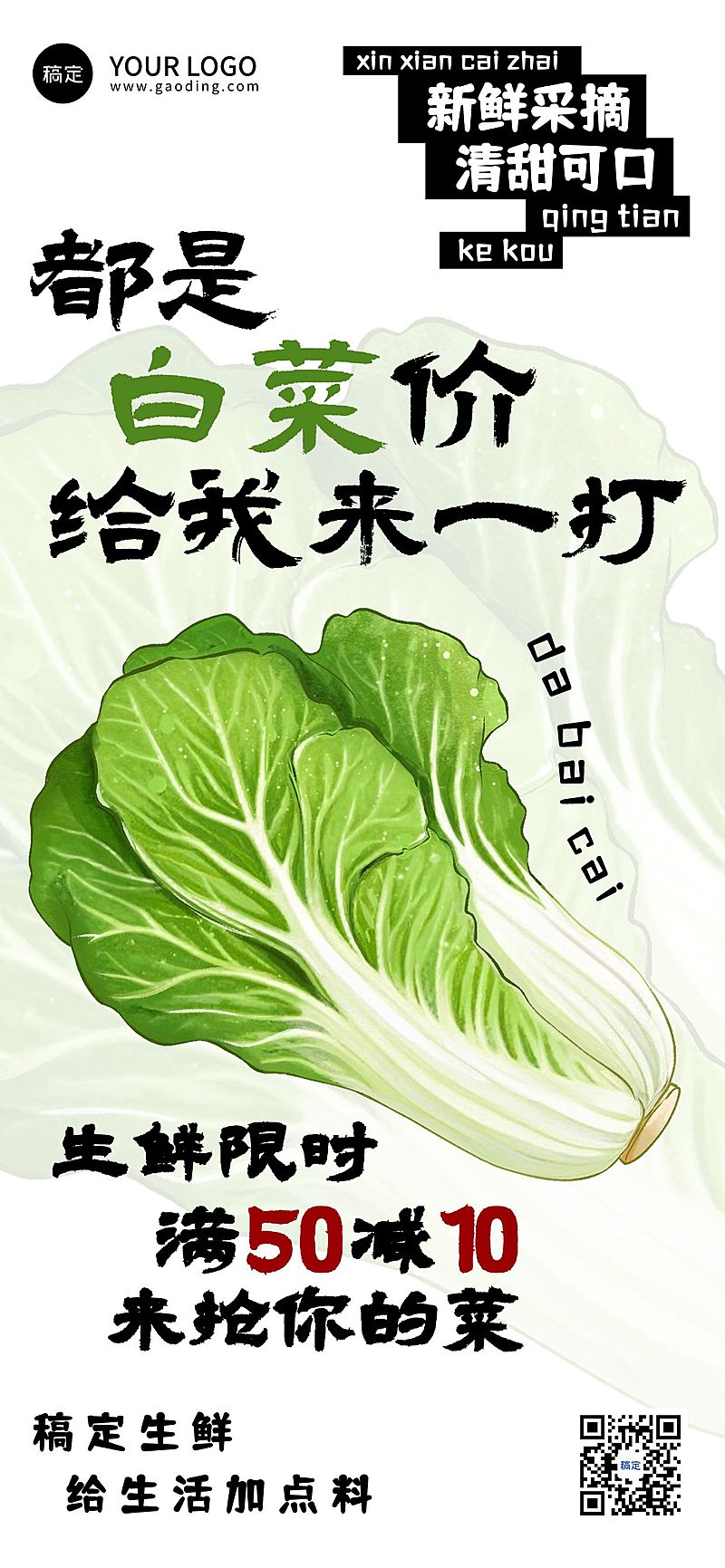 水果生鲜满减营销卖货促销全屏海报