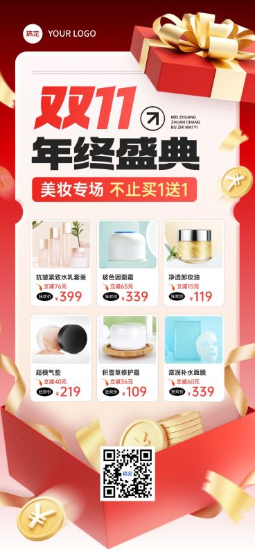 双11节点营销美容美妆产品组合促销感全屏竖版海报AIGC预览效果