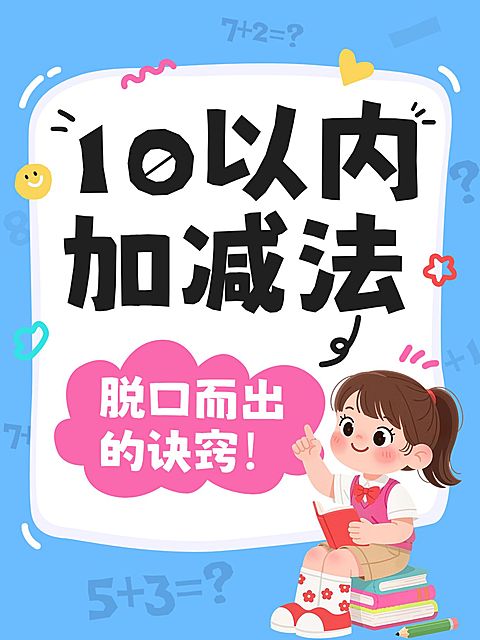 教育培训K12教育学习攻略科普可爱插画风爆款大字小红书封面