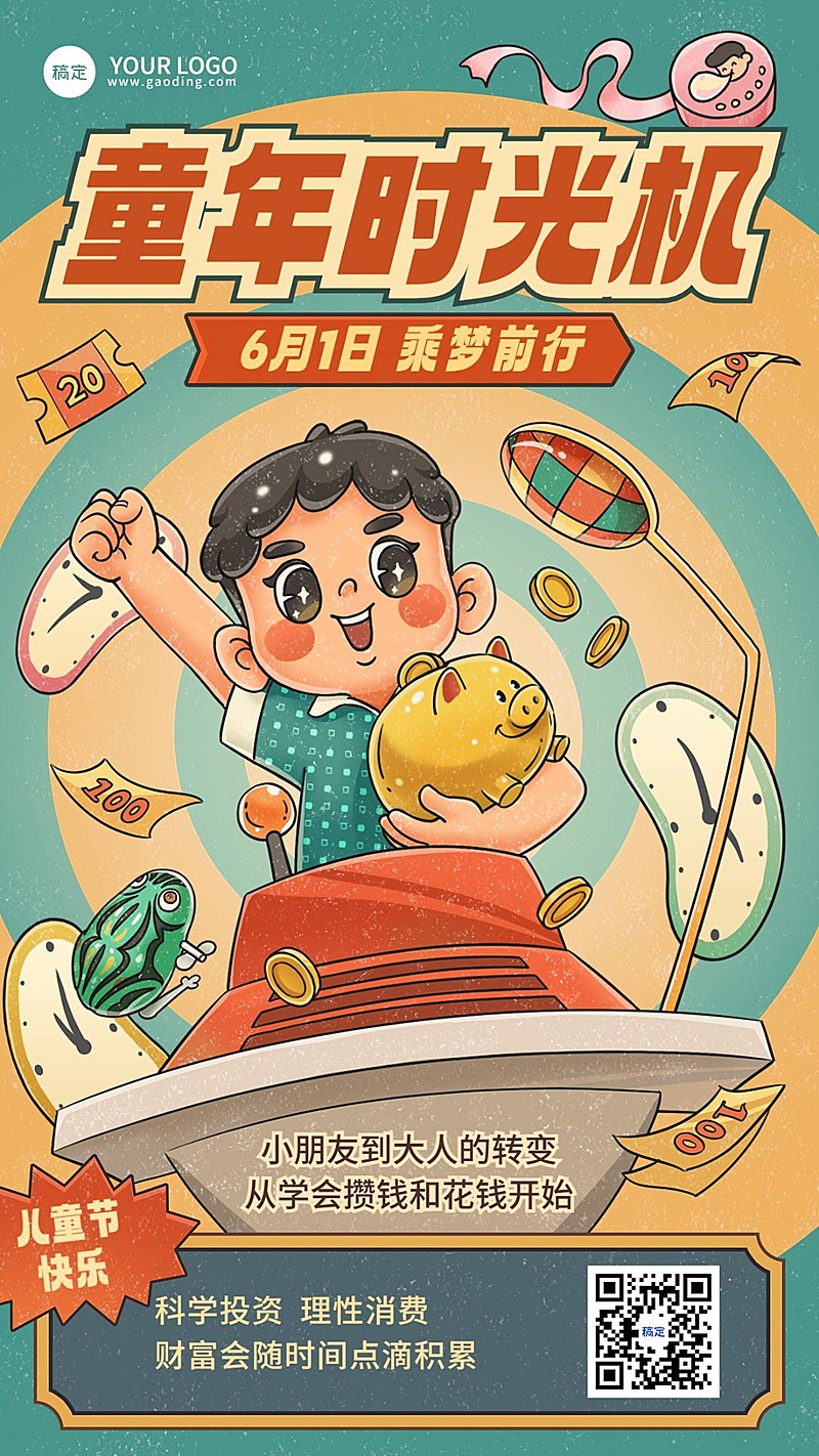 儿童节金融保险节日祝福问候趣味复古手机海报