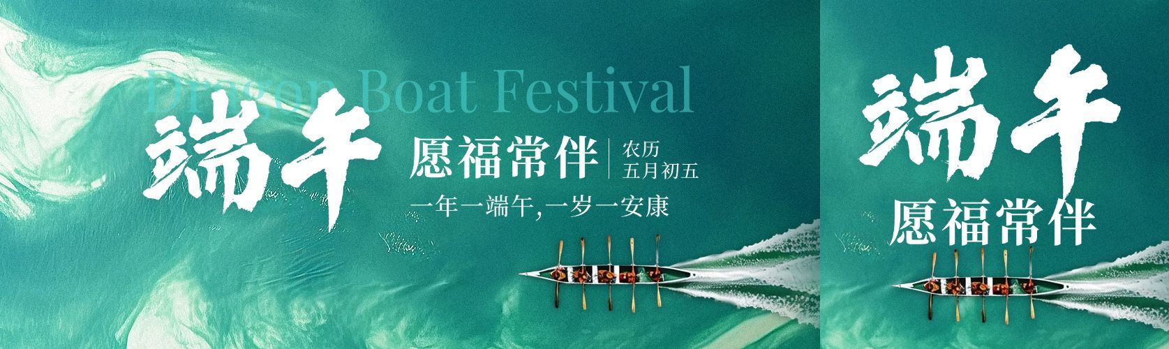 端午节节日祝福抽象实景公众号双封面AIGC预览效果