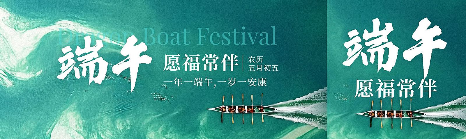 端午节节日祝福抽象实景公众号双封面AIGC