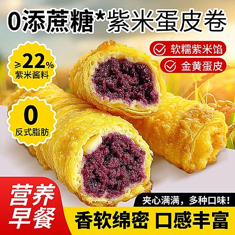 食品零食紫米卷商品主图AIGC