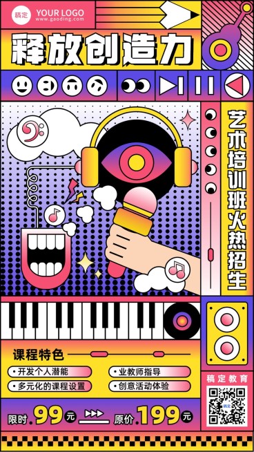 艺术兴趣培训班招生宣传趣味感插画手机海报预览效果