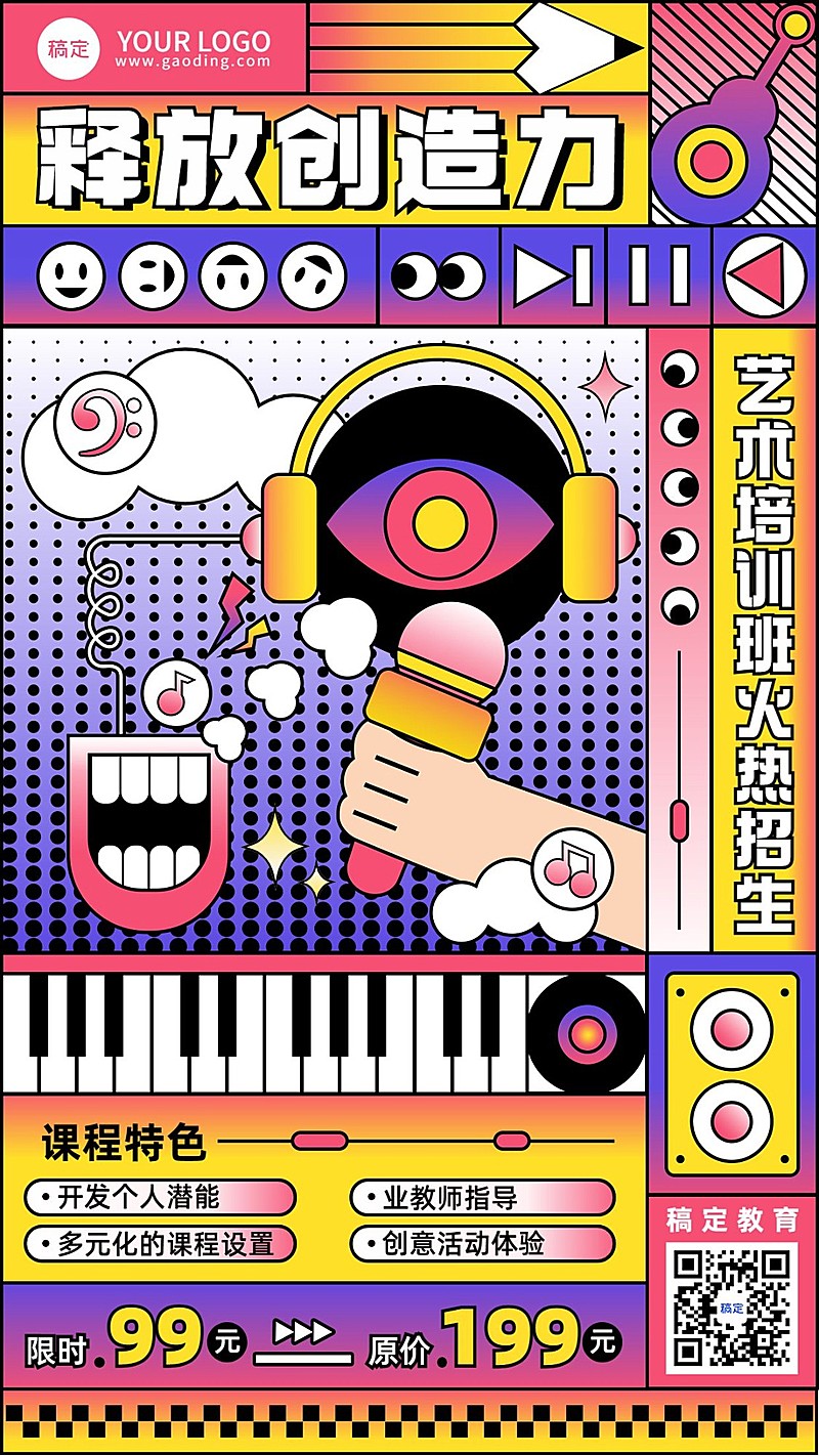 艺术兴趣培训班招生宣传趣味感插画手机海报