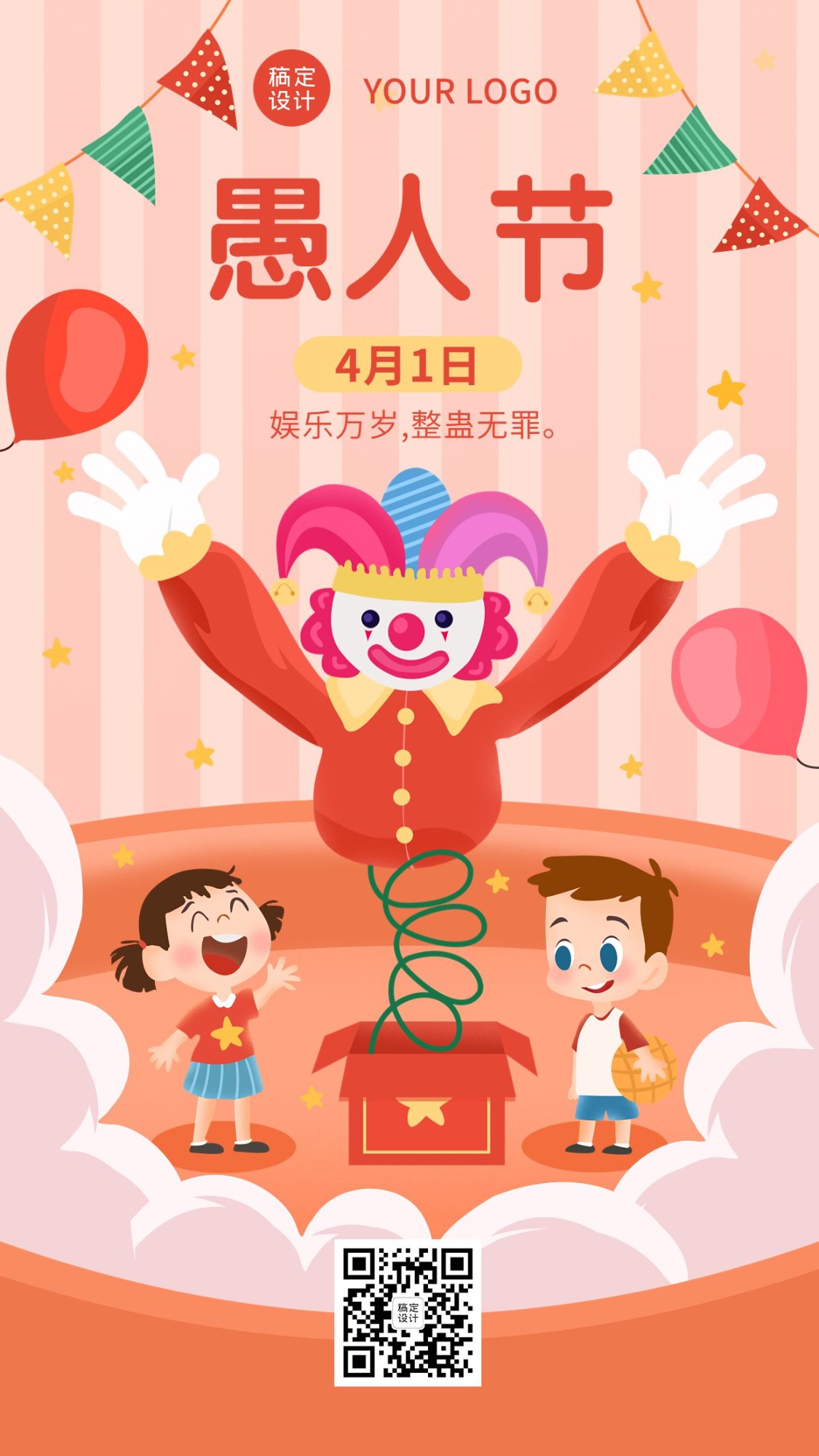 愚人节节日祝福气球小丑手机海报_图片模板素材-稿定设计
