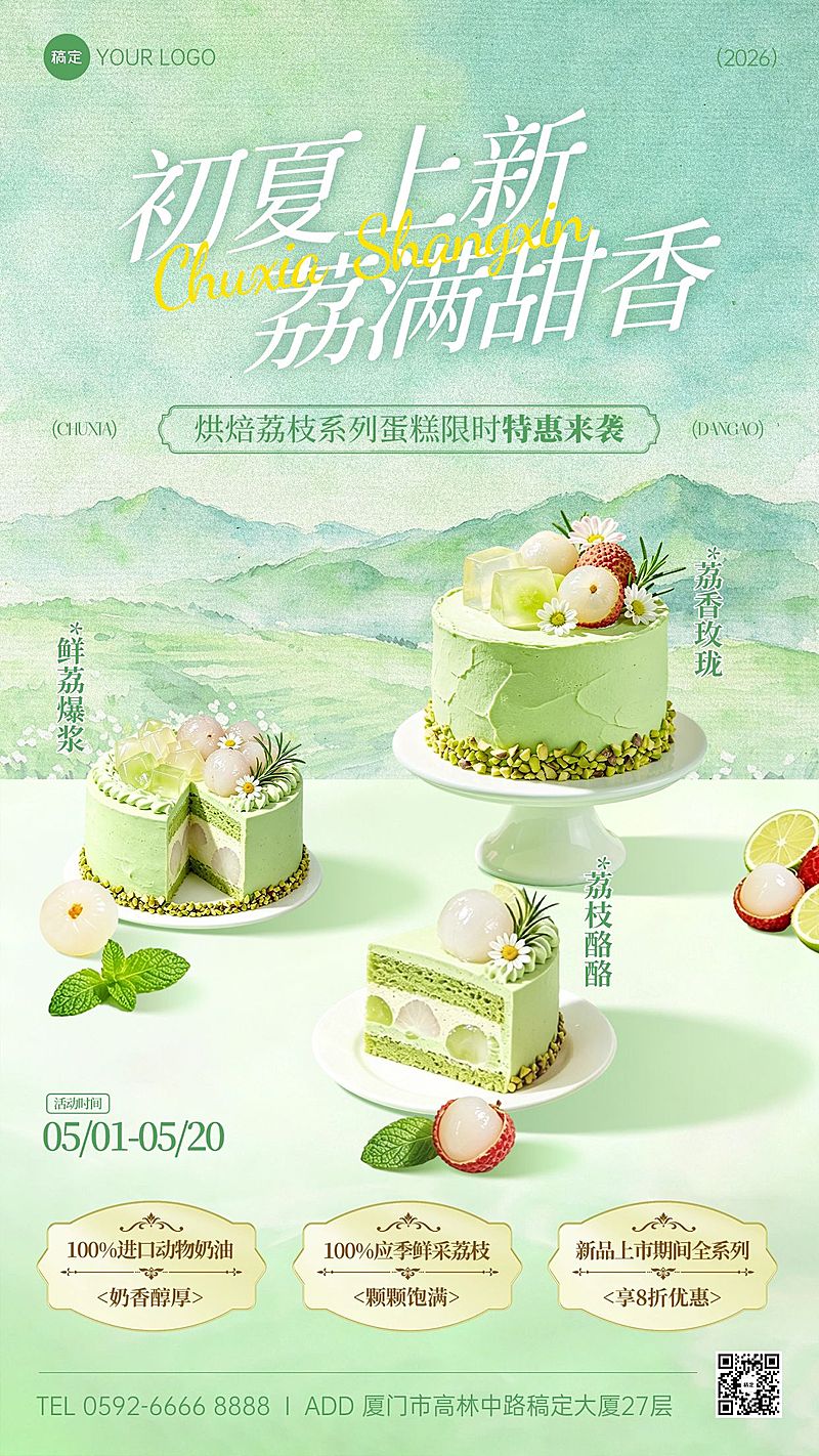 餐饮美食烘培甜品初夏新品上新促销推荐手机海报