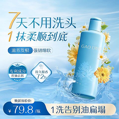 洗发水柔顺蓝色清新背景商品主图