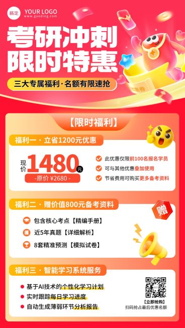 教育培训学历教育考研考博课程营销拟人促销感活动宣传海报AIGC预览效果