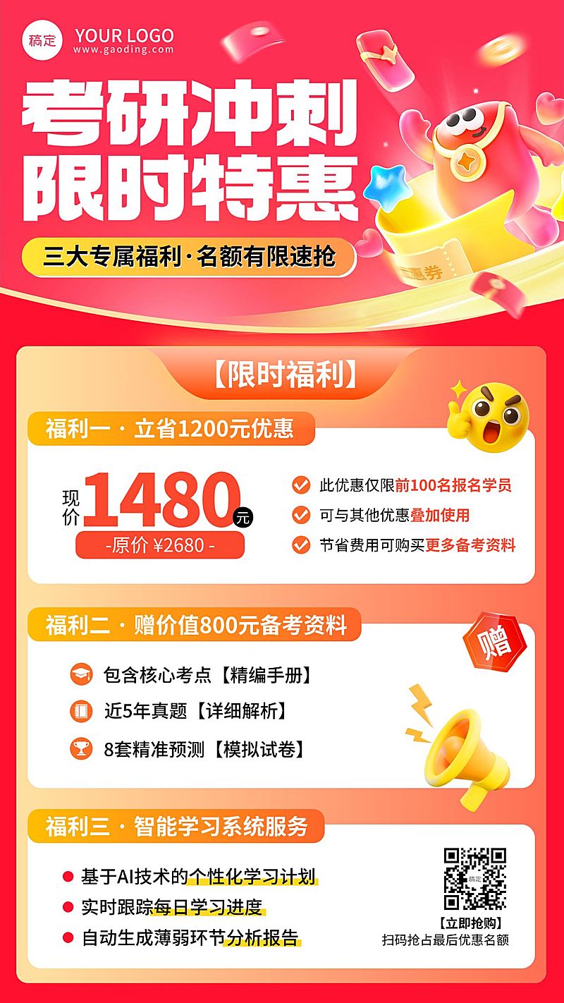 教育培训学历教育考研考博课程营销拟人促销感活动宣传海报AIGC