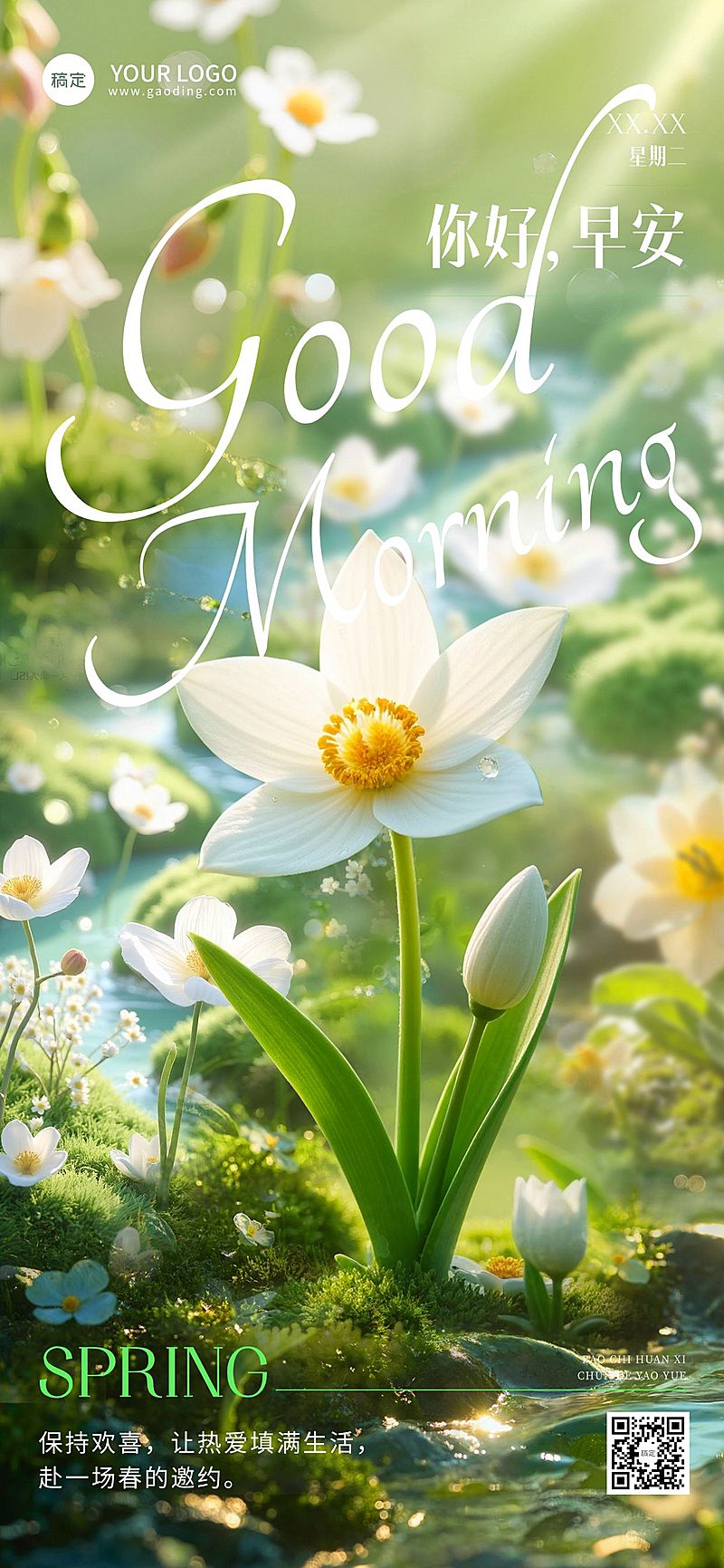 早安问候春季春天日签正能量语录全屏竖版海报AIGC